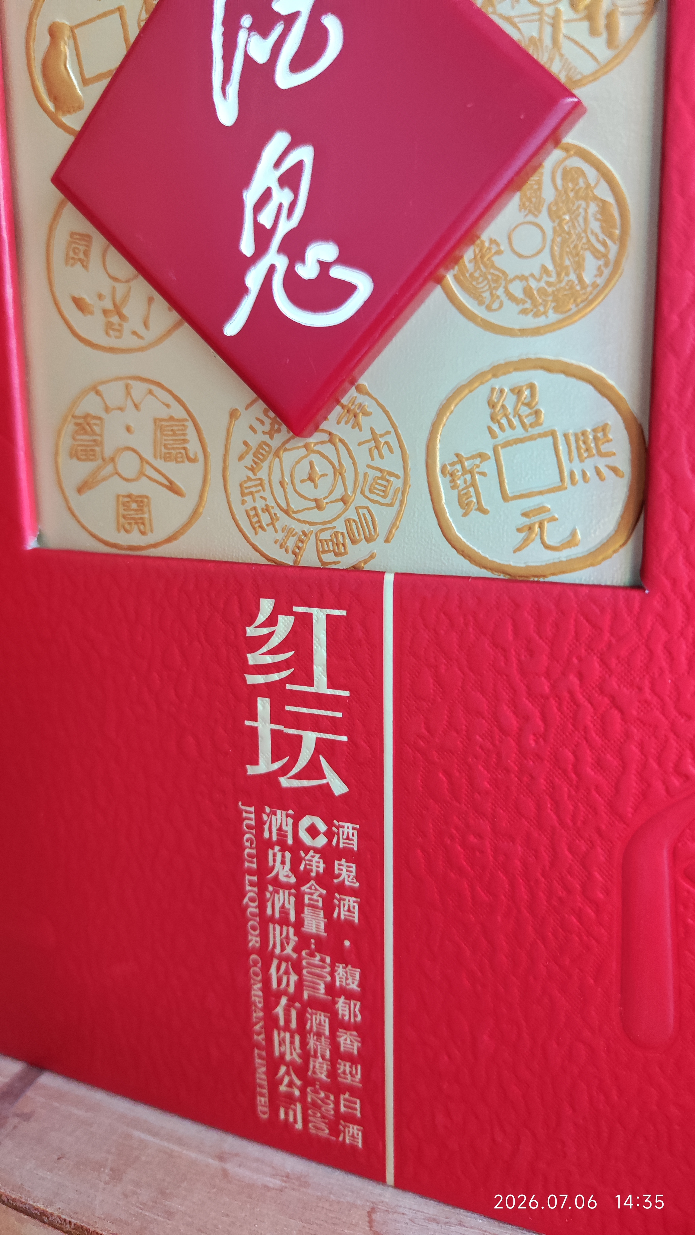 酒鬼 红坛 馥郁香型白酒 52度 500ml单瓶装 聚会宴请送礼 实拍图