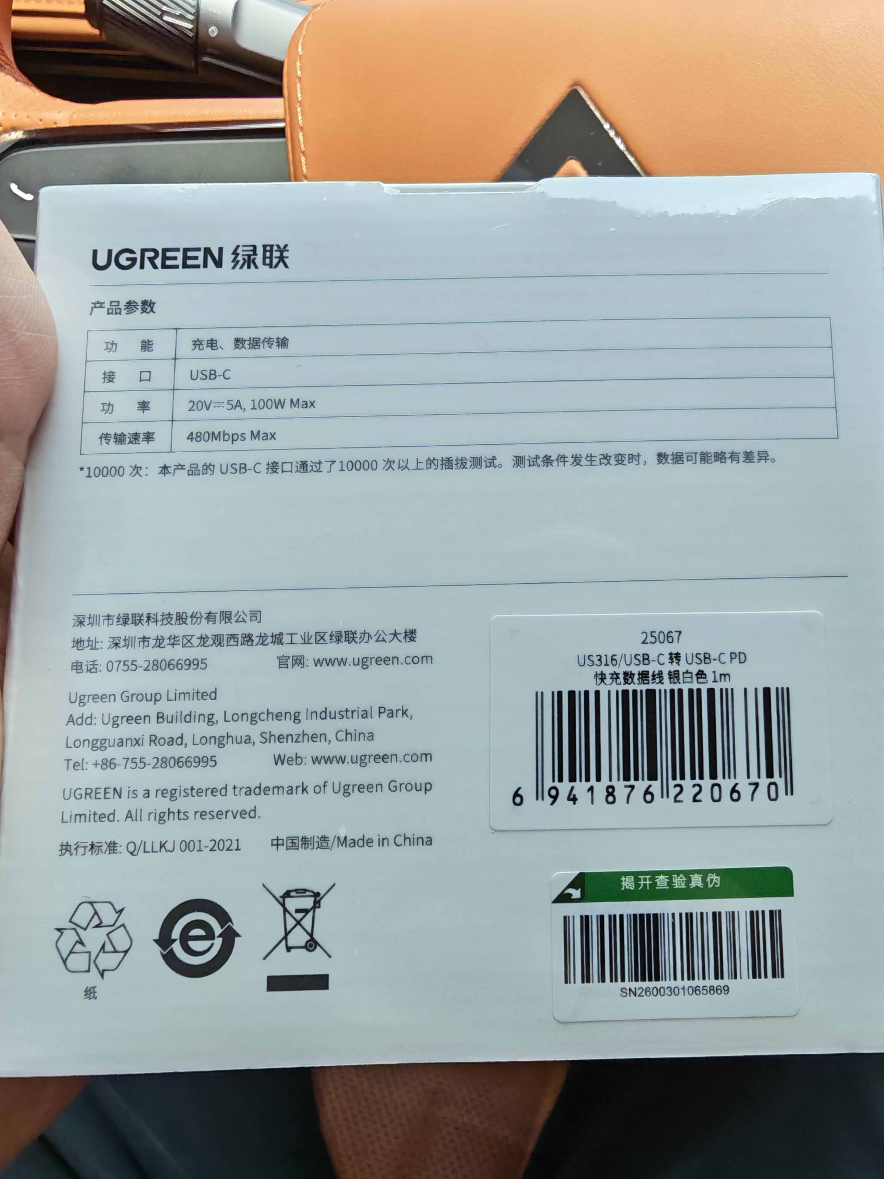 绿联双头Type-C数据线适用华为荣耀超级快充PD100W/88W充电线小米苹果17/16e/15平板笔记本电脑车载1米 实拍图