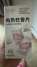润本电热蚊香片补充装 无香型驱蚊片加热器防蚊灭蚊30片 240片 不含加热器 【可用半年】 实拍图