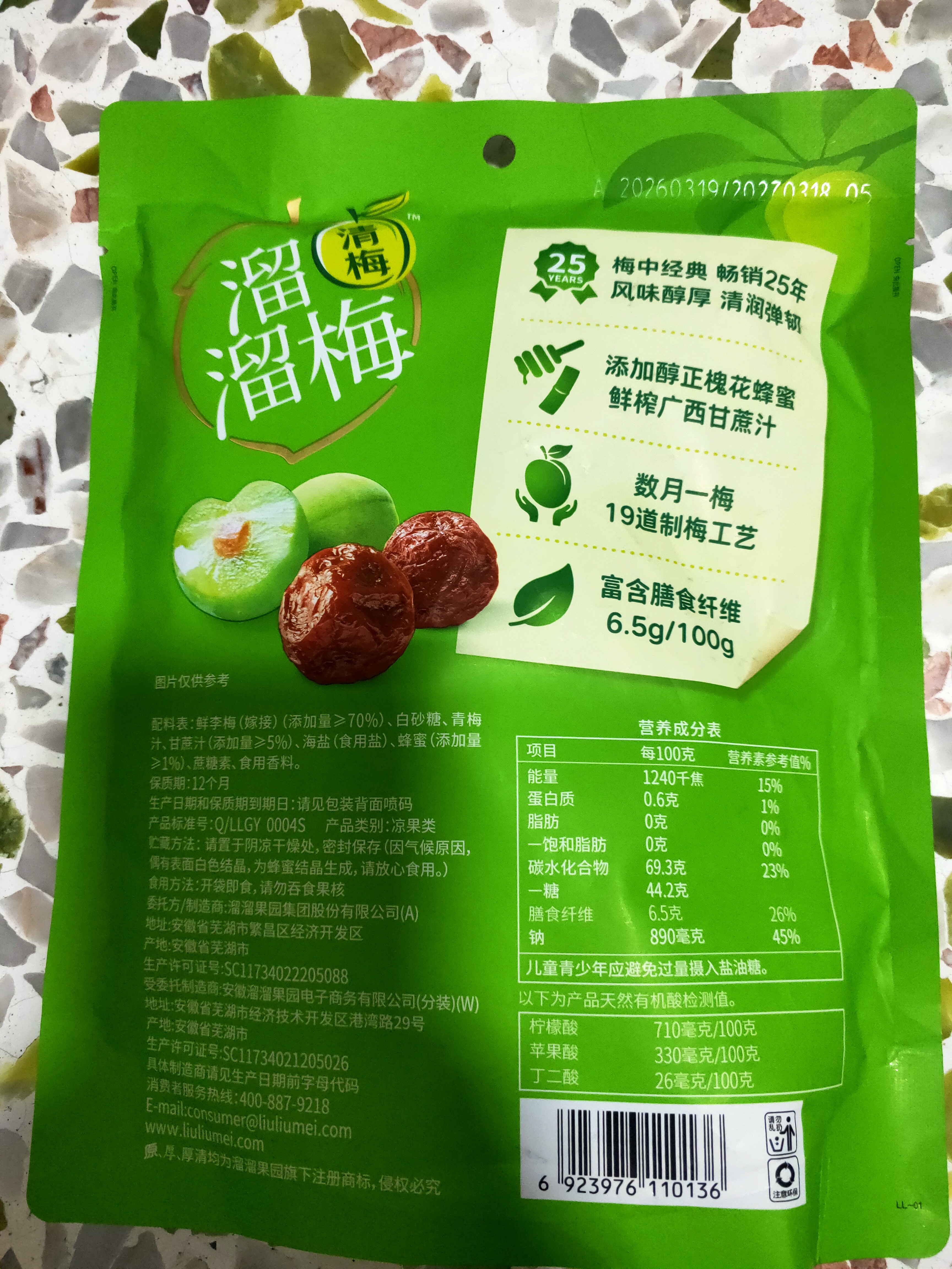 溜溜梅清梅 膳食纤维梅子干 孕妇儿童 解馋健康休闲零食150g/袋 实拍图