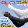 李宁冰袖男女【四只装】防晒袖套冰丝袖冰柱袖护手臂套袖骑行胳膊防晒 实拍图