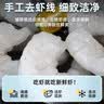 GUO LIAN国联 翡翠生虾仁 净重200g独立包装 31-40只 京东虾仁品质保障 实拍图