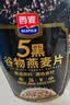 西麦5黑谷物燕麦片880g桶装 谷物代餐即食营养早餐无添加蔗糖 实拍图