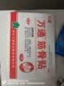 万通筋骨贴1盒10贴颈椎病肩周炎腰肌劳损腰间盘突出类风湿关节疼痛贴 实拍图
