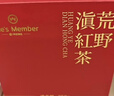 1号会员店One's Member 云南景迈山荒野滇红茶自饮口粮古树甜香送礼 250g 实拍图