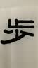善琏湖笔大字毛笔写对联兼毫毛笔特大号狼毫羊毫大提斗笔中号抓笔书法国画榜书楷书隶书专用春联对联纸 实拍图