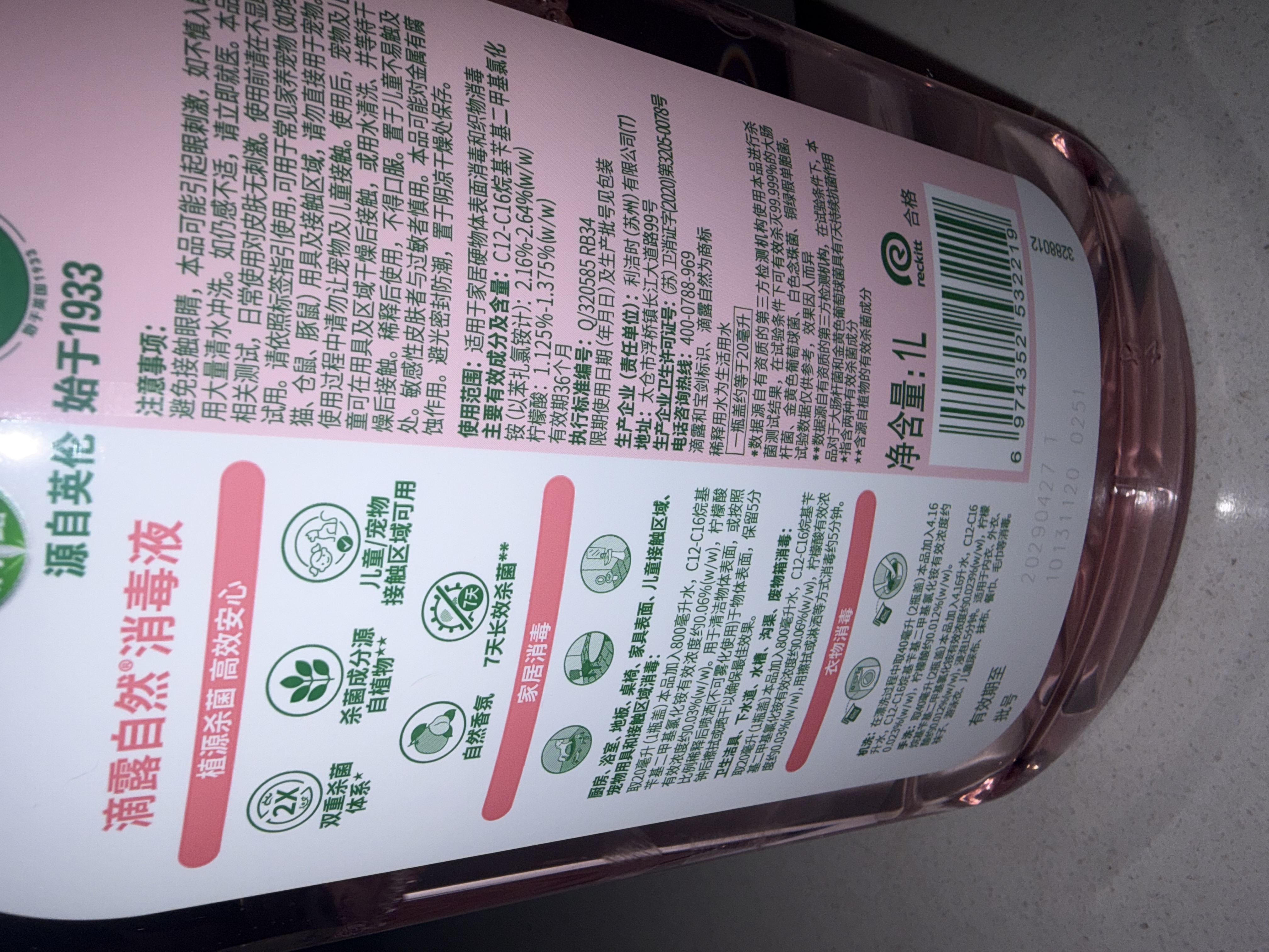 滴露（Dettol）香氛自然衣物消毒液48H留香洗衣除臭儿童可用消毒水杀菌除螨1L*2 实拍图