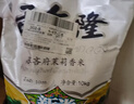 孟乍隆 苏吝府茉莉香米 大米20斤 进口大米 泰国香米 长粒米 香米 实拍图