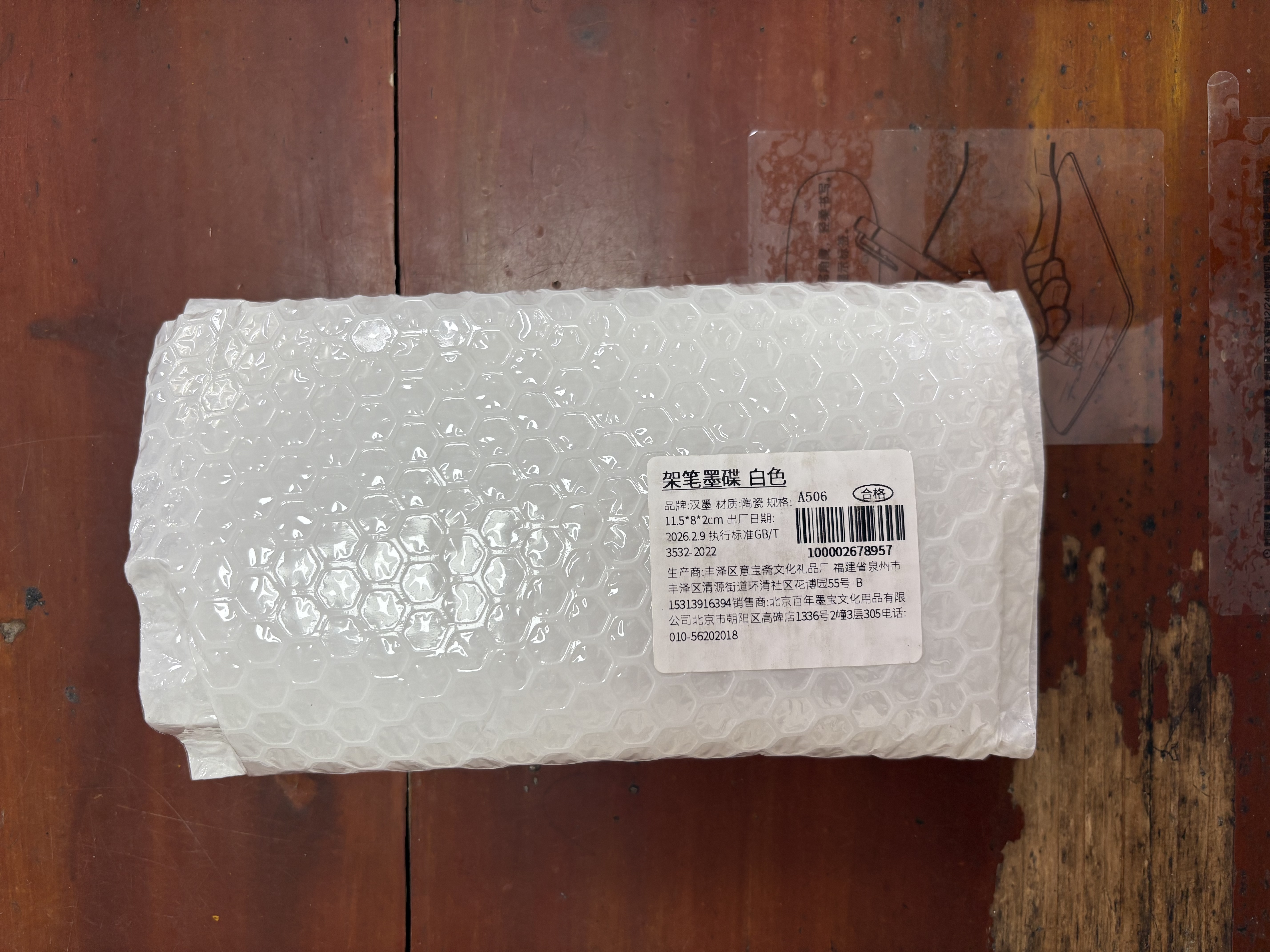 漢墨 精品4寸白色墨碟 陶瓷架笔颜料小砚台 文房四宝多功能笔搁笔置毛笔架子 实拍图