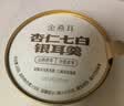 金燕耳有机银耳鲜炖银耳羹干货礼盒即食早餐 杏仁七白银耳羹168g*8碗/箱 实拍图