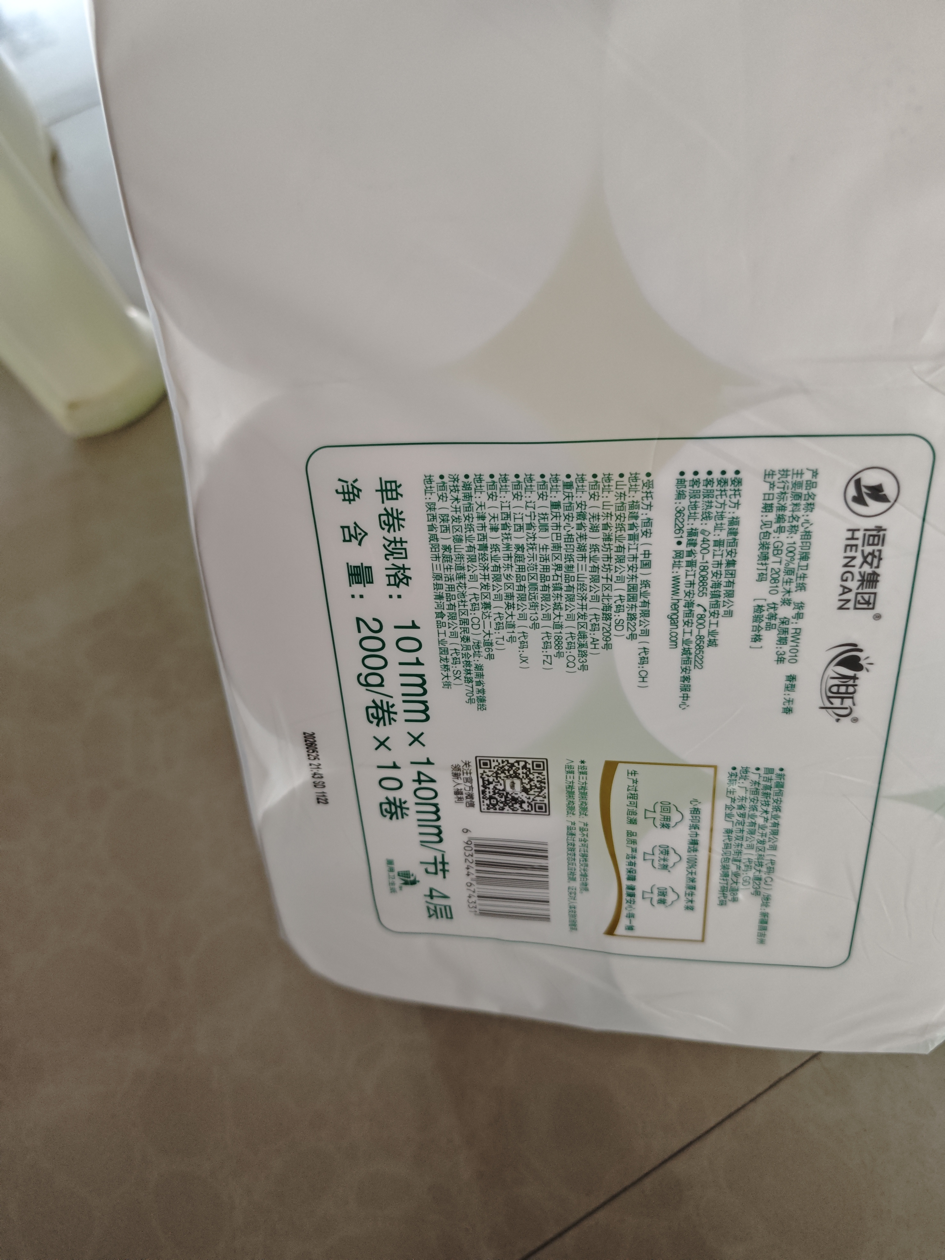 心相印无芯卷纸茶语丝享 4层200克*10卷 大克重厚实 卫生纸巾厕纸 实拍图