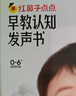 红鼻子点点早教认知发声书0-3岁会说话的早教有声书世界必读2000+经典故事3-6岁儿歌1-3岁儿童绘本睡前故事发声书婴儿触摸启蒙宝宝点读认知书洞洞书英语启蒙有声书益智百科阅读图书 早教发声书 点读书 实拍图
