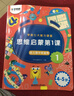 学而思学前七大能力课堂思维启蒙第一课幼儿园小班适用（3-4岁）456套装3册幼小衔接必备培养数学思维综合能力配套趣味贴纸动画视频暑假儿童绘本书籍读物暑期数学启蒙思维训练幼小衔接数学贴纸书 实拍图