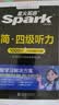 星火英语备考2026年12月大学英语四级考试CET4四级听力阅读翻译写作专项训练四本套装 实拍图