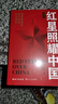 红星照耀中国 八年级上册阅读 全本无删减 中小学生课外阅读（赠名师视频课） 实拍图
