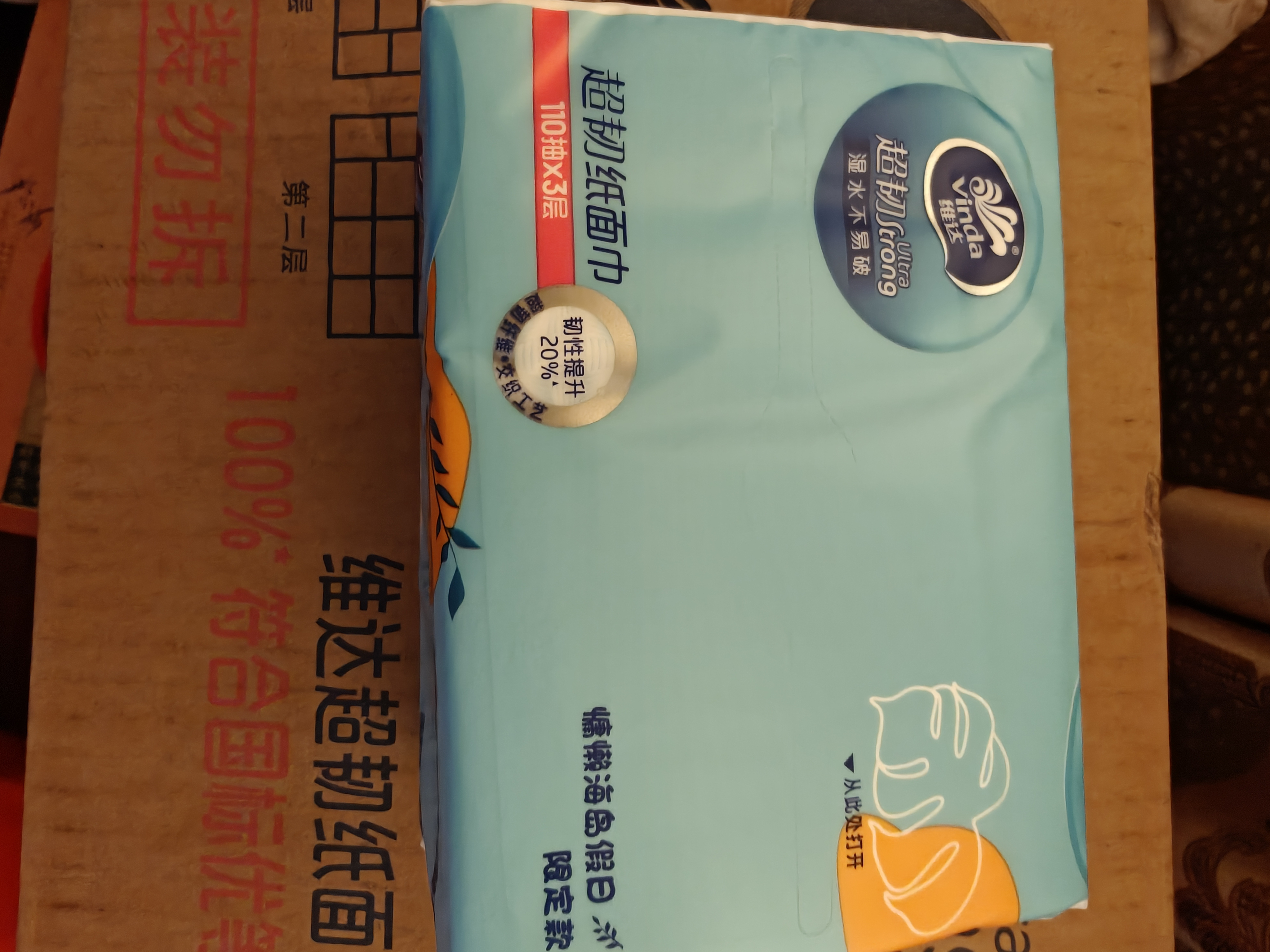 维达（Vinda）抽纸 超韧3层110抽*24包S码 湿水不易破 卫生纸面巾纸 新旧随机发 实拍图