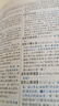 新华成语词典（第2版） 大字成语故事教材教辅小学1-6年级语文课外阅读作文新华字典现代汉语词典牛津高阶古汉语常用字古代汉语英语学习常备工具书 实拍图