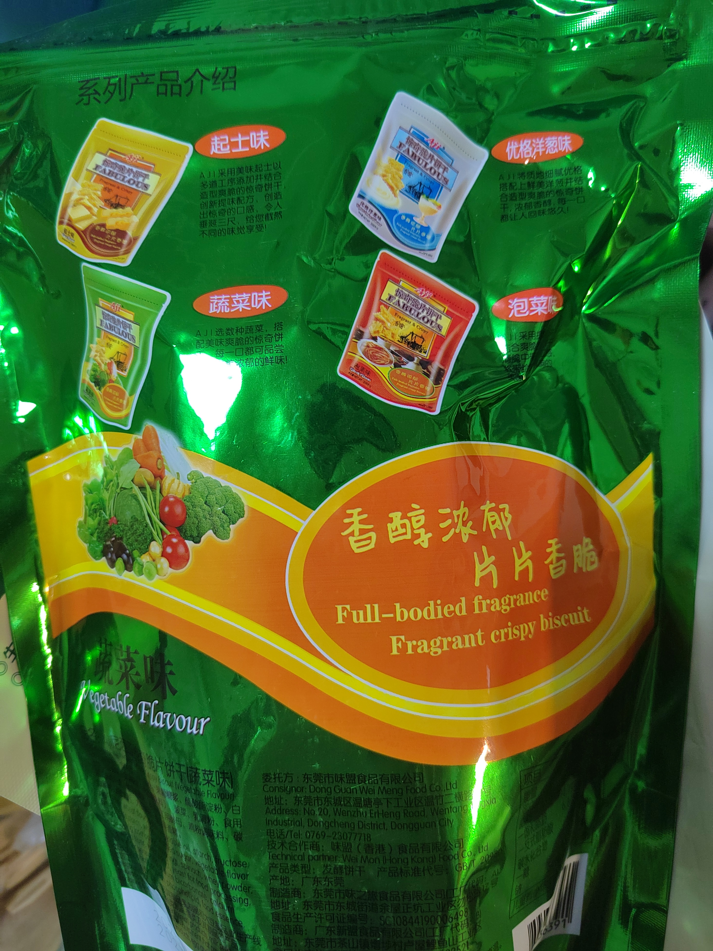 Aji 惊奇脆片饼干 鲜绿蔬菜味200g/袋 零食早餐酥脆可口追剧休闲零食 实拍图