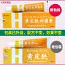 黄皮肤乳膏江西报恩堂神霸软膏成人皮肤护理外用抑菌软膏15g3盒装 实拍图