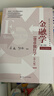 金融学（第六版）【货币银行学（第八版)】高等学校经济管理类核心课程教材；教育部普通高等教育精品教材；国家级精品课程；北京市高等教育经典教材 实拍图