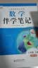 【时光学】26秋教材伴学笔记七年级数学上册北师版 初中一教材同步教材笔记课堂笔记随堂笔记课本教材全解同步课堂预复习 实拍图