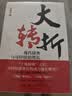 大转折 现代债务与可持续的增长激活新增长引擎 十五五 关键五年开局重点和策略 宏观经济 高质量发展 新质生产力 提振内需 消费新动能 民生保障 十五五规划纲要 晒单实拍图