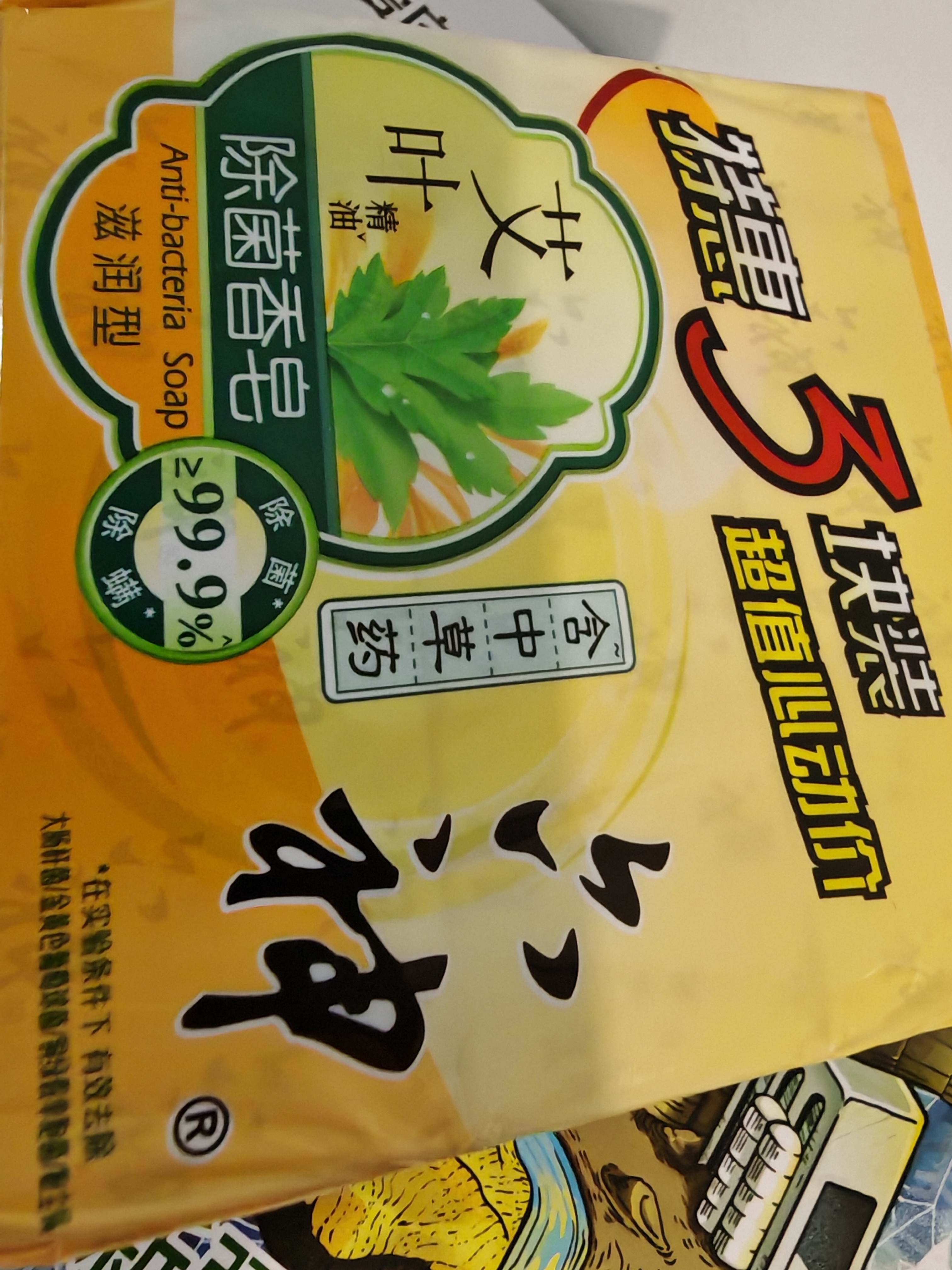 六神【家庭3块装】艾叶滋润香皂115g*3 (洗脸皂 肥皂新老款随机发) 实拍图