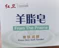 红卫香皂羊脂皂肥皂手工皂嫩肤润颜净皂无添加洗手洗澡香皂男女士通用 羊脂皂3块+男士皂 115g 2块 实拍图