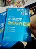 学而思秘籍小学数学思维培养教程+练习9级+10级五年级适用套装四册奥数思维训练举一反三计算图形行程应用组合题解题思路暑假作业名师视频讲解新版重磅升级学而思数学思维训练学而思秘籍五年级小学奥数预习 实拍图