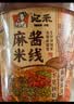 宛禾麻酱米线126g*4桶 桶装免煮方便泡面米线速食懒人夜宵粉丝米粉 实拍图