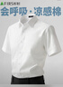 杉杉【新疆长绒棉】短袖衬衫男士26新款夏季凉感通勤白衬衣冰丝外套男 实拍图
