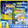 哈小浪十万个为什么（全6册） 实拍图