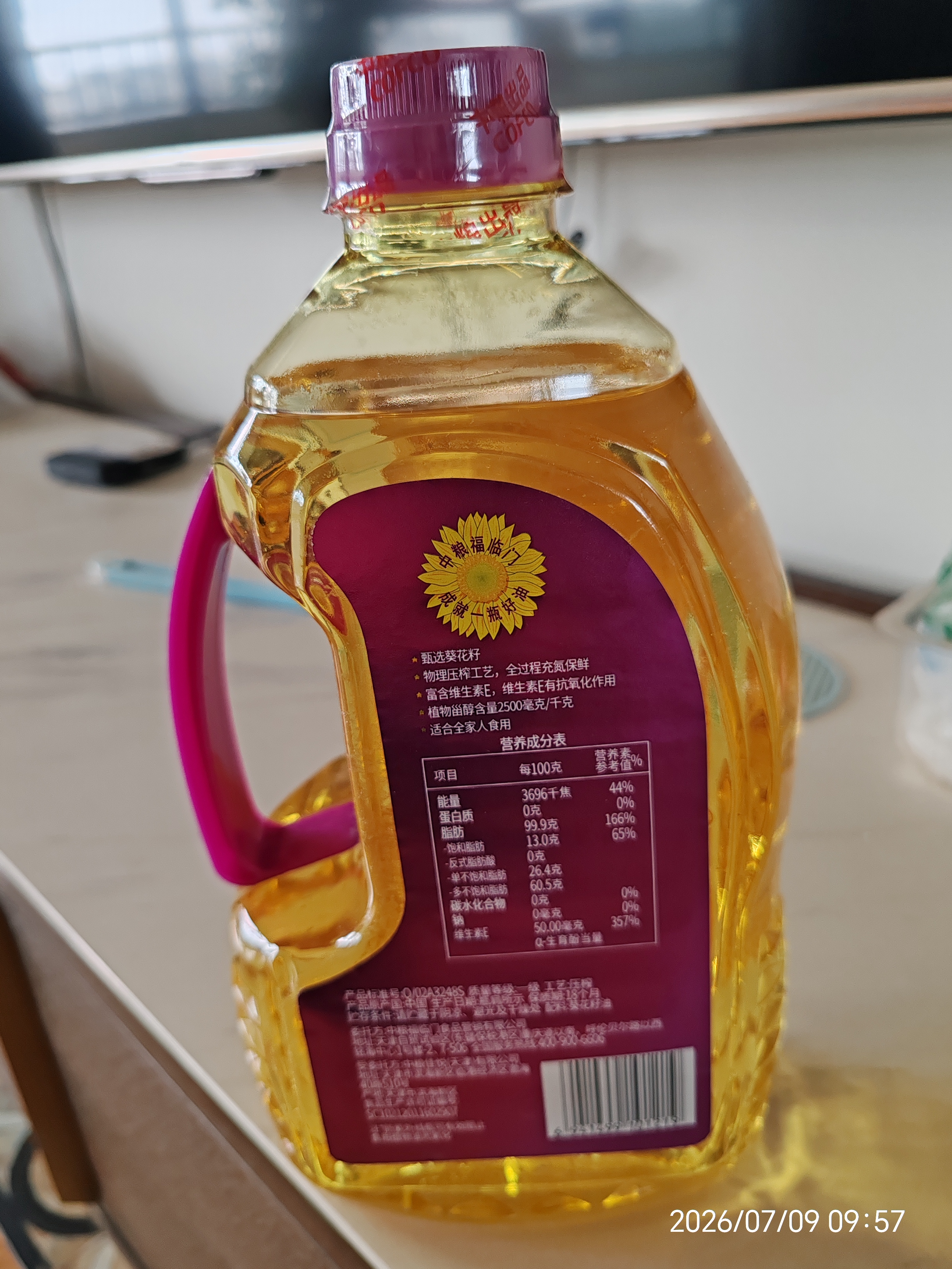 福临门压榨一级 葵花籽油1.8L 食用油 充氮保鲜 中粮出品 实拍图