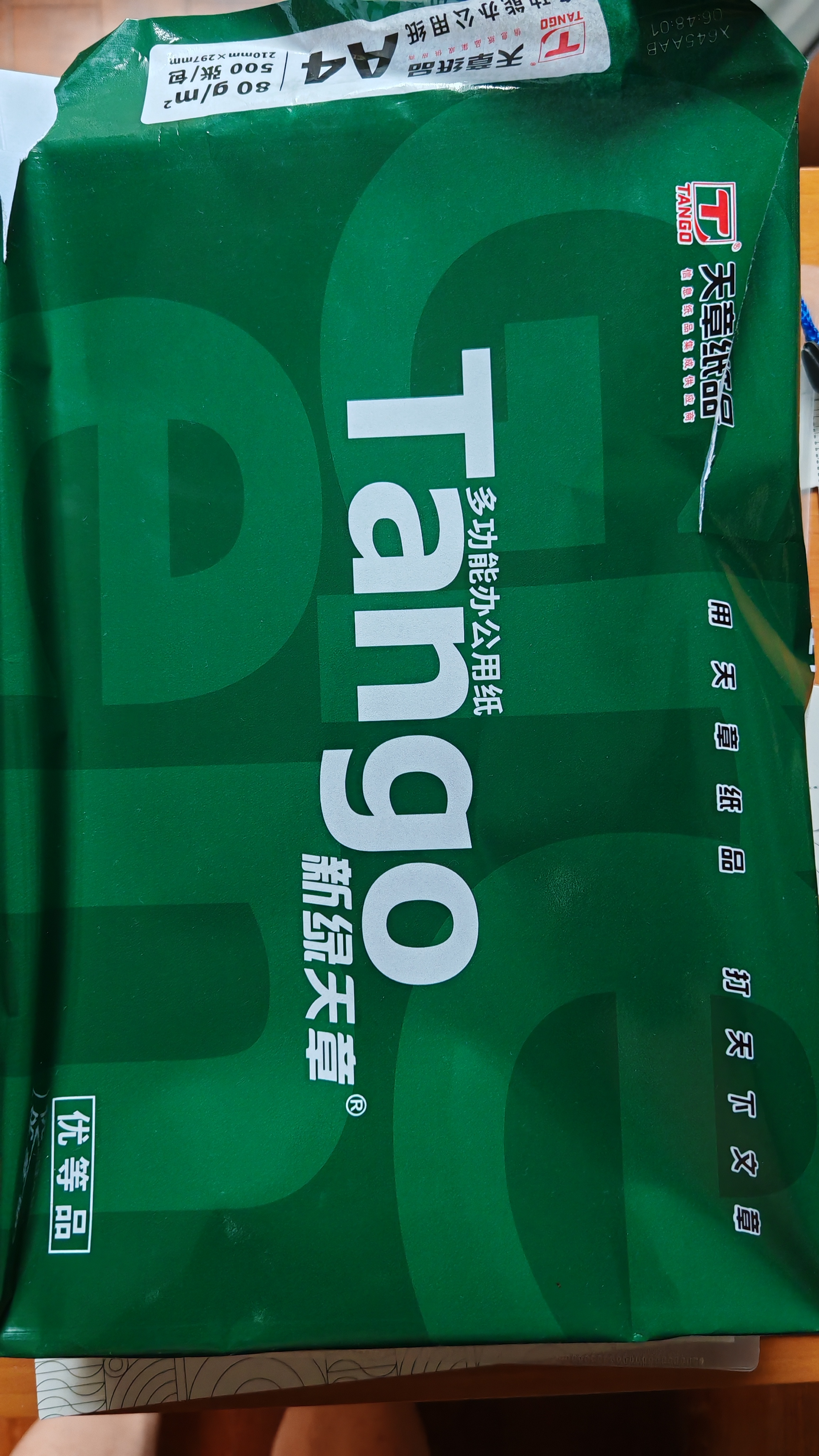 天章 （TANGO）A4打印纸80g500张单包装 新绿天章【豪华品质】白纸双面打印复印纸草稿纸 升级物流外包装不易破损 实拍图