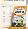 2026斗半匠 三年级同步作文 三年级上册满分作文素材小学生作文写作方法技巧素材积累思维导图优秀作文大全 实拍图