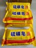 欧舒妃（OUSHUFEI）经典老国货硫磺皂沐浴香皂深层清洁后背污垢油腻洗澡洁面肥皂 【传承经典】硫磺香皂85gx4块 实拍图