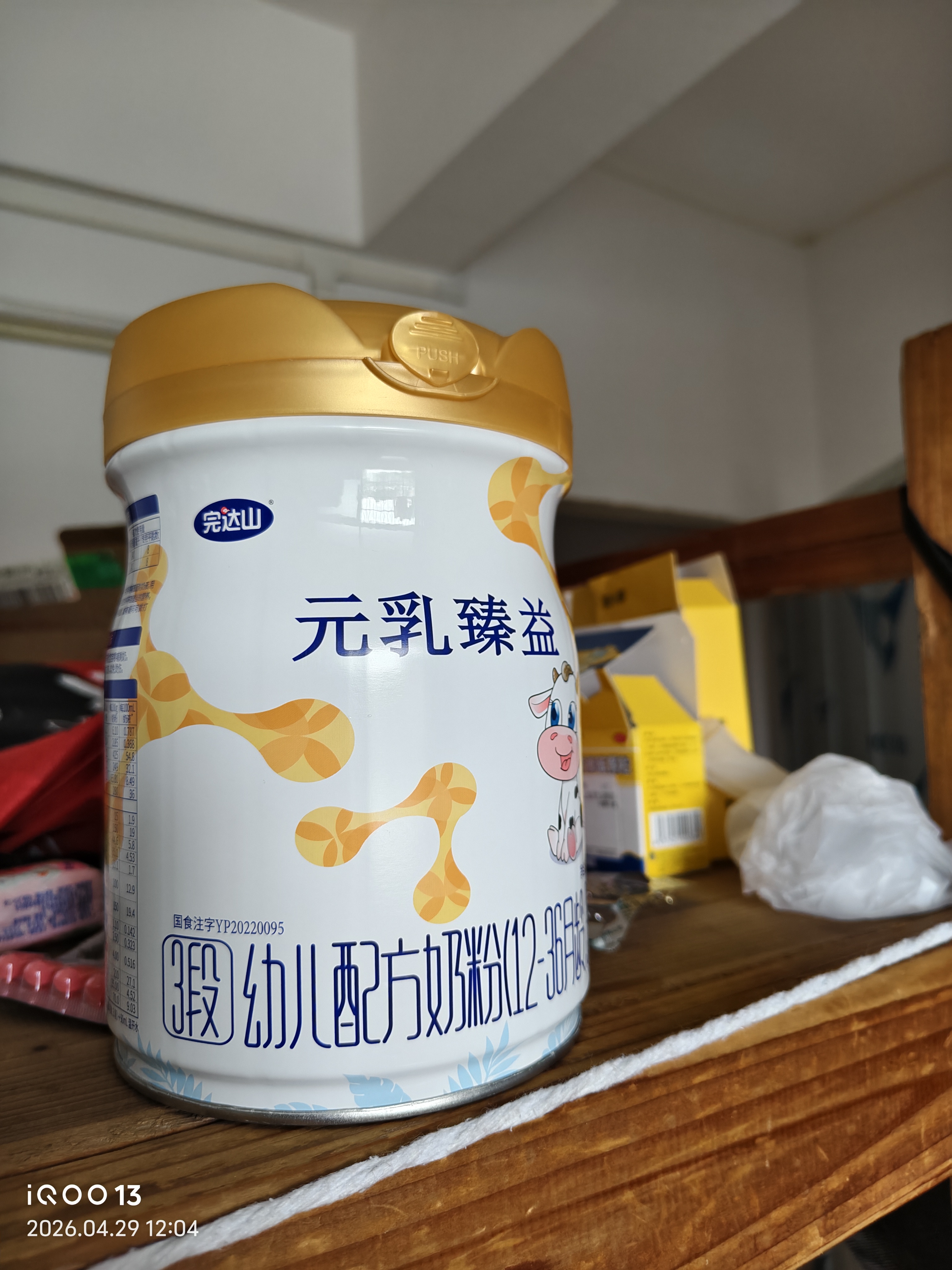 完达山元乳臻益幼儿配方奶粉3段818g(12-36个月)水解乳清蛋白乳脂肪球膜 实拍图