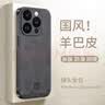 世咏（SHIYONG）适用苹果13promax手机壳 iphone13promax保护套全包超薄防摔轻奢羊巴皮简约国风小羊皮男女款 黑色 实拍图