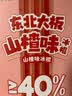 东北大板山楂口味冰棍78g*5支套装 棒支 冷饮批发 实拍图