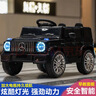 奔驰大g儿童电动汽车四轮越野车男女孩可坐可遥控宝宝玩具车童车 黑色12V双电瓶+双驱遥控+普通座+蓝牙音乐 双开门越野车+自驾+遥控+摇摆+LED灯光 晒单实拍图