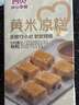 西贝莜面村黄米凉糕340g 内含桂花酱40g甜点儿童早餐面点开学早餐 实拍图