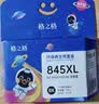格之格 适用佳能845墨盒MG3080 TS3480墨盒 MG2400 MG2980 MX498 TS3180 TS3380 MG2580S墨盒 PG845墨盒黑色 实拍图