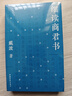 【作者限量亲签】细读商君书 读懂《商君书》，才懂中国史！刘勃、马伯庸、张向荣推荐 单本包邮 实拍图