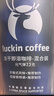 瑞幸咖啡冷萃速溶冻干0糖黑咖啡粉经典美式2.3g*18颗/盒中深度烘焙 实拍图