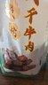 草原村[保真牛肉干]风干正宗内蒙古特产牛肉干休闲零食肉脯囤货600g原味 实拍图