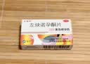 金毓婷 金毓婷 左炔诺孕酮片1.5mg*1片女性避孕药 72小时紧急避孕 实拍图