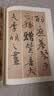 墨点字帖 颜真卿祭侄文稿 行书毛笔字帖 历代经典碑帖高清放大对照本 附简体旁注 实拍图