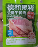 德和（TEH HO）黑猪云腿午餐肉50g*1袋 实拍图