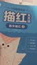 学而思 一年级我来啦 描红天天练（套装共12册）5-7岁 培养控笔能力书写习惯  实拍图