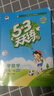 2026春季53天天练小学数学四年级下册BSD北师大版五三天天练53天天练同步练习册5.3天天练5·3天天练学霸培优学霸提优 实拍图